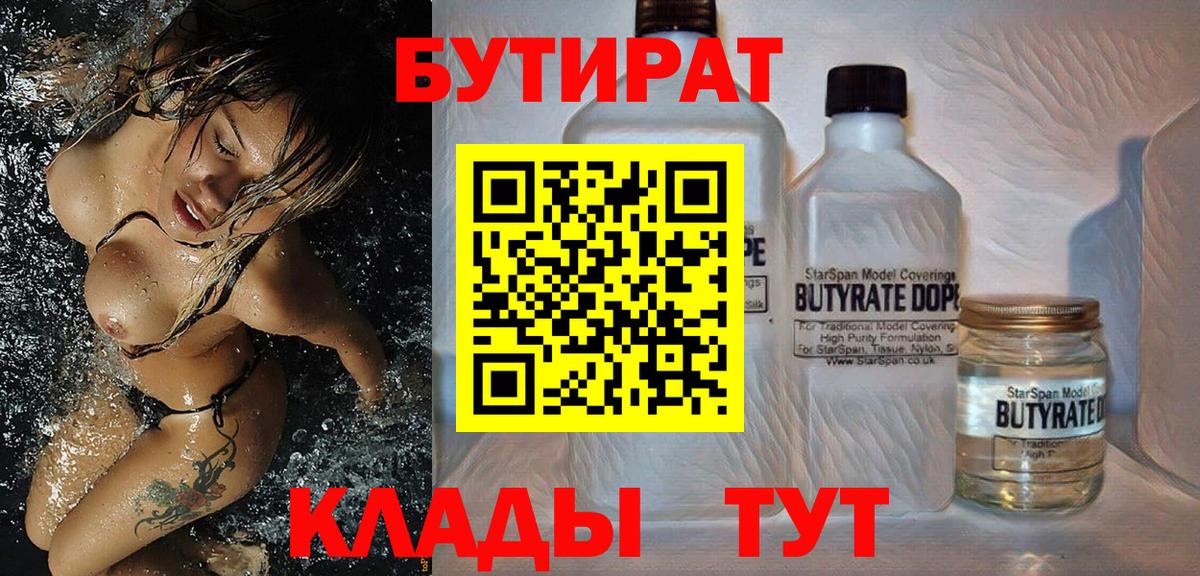 Бутират Butirat Сатка