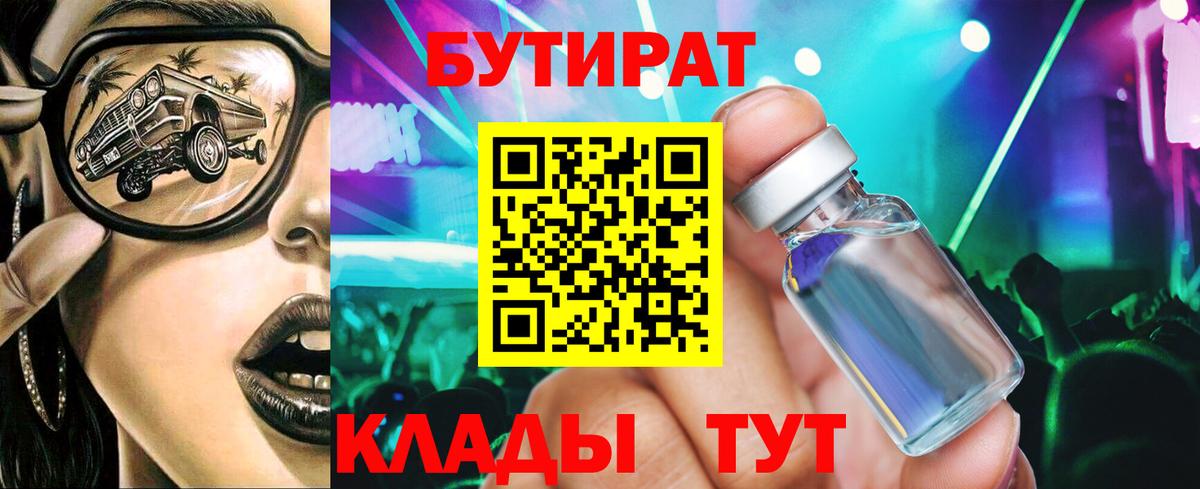 Сатка  Бутират 99%  БУТИРАТ  Вход с VPN 