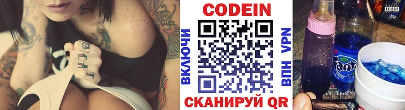 купить закладку Сатка Codein напиток Lean (лин)