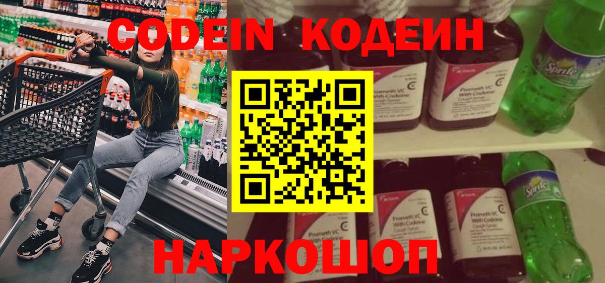 Сатка  Кодеиновый сироп Lean Purple Drank  Вход с VPN  Codein Purple Drank 