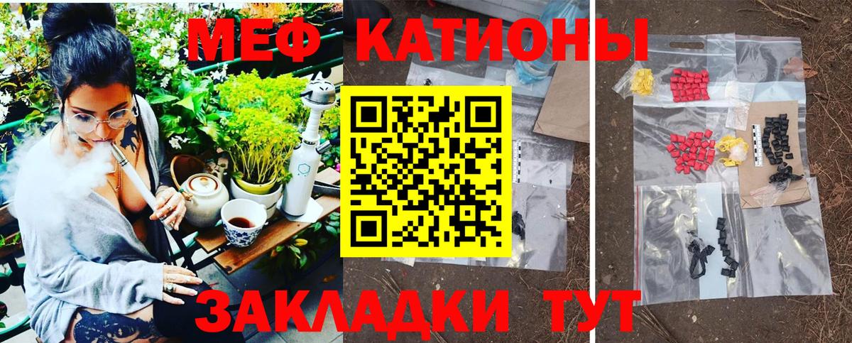 МЯУ-МЯУ  Меф кристаллы  Вход с VPN  Сатка  Меф кристаллы 